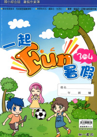 【國小暑假115】南一 一起Fun暑假(國語.數學)-3升4